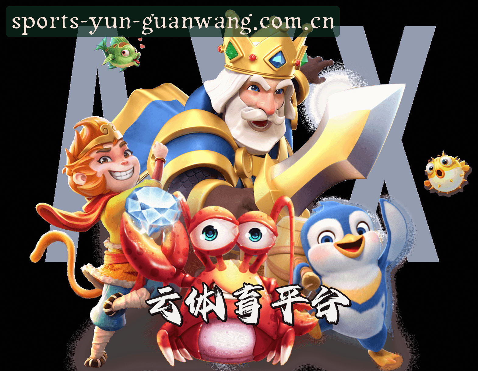 平台简介